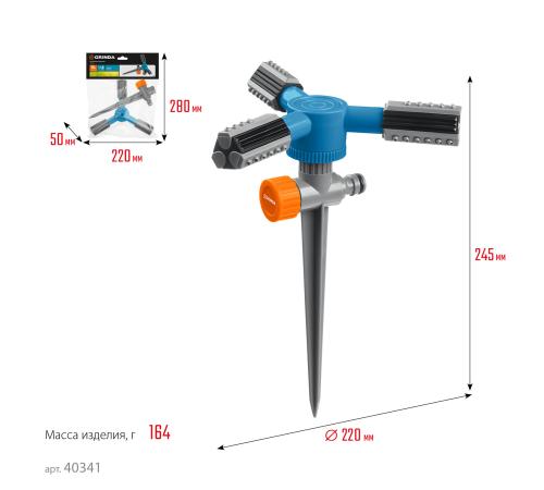 GRINDA RR-P, 75 м, 2 полив, 3 сопла, на пике, ударопрочный пластик, круговой распылитель, PROLine (40341)