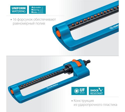 GRINDA RO-16, 16 форсунок, ударопрочный пластик, веерный распылитель, PROLine (429347)