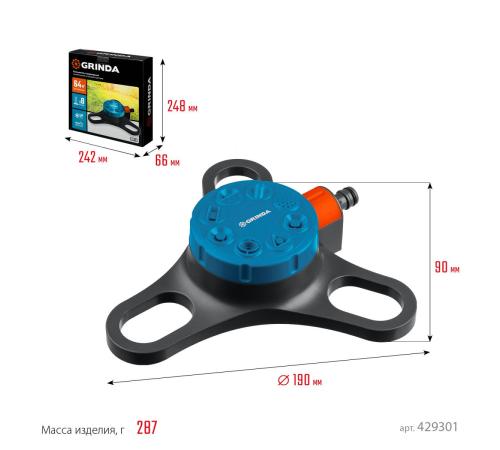 GRINDA RF-3, 8 режимов, пластиковый, на подставке, стационарный распылитель, PROLine (429301)