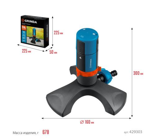 GRINDA RX-2, с шестерённой передачей, пластиковый, на подставке, стационарный распылитель, PROLine (429303)