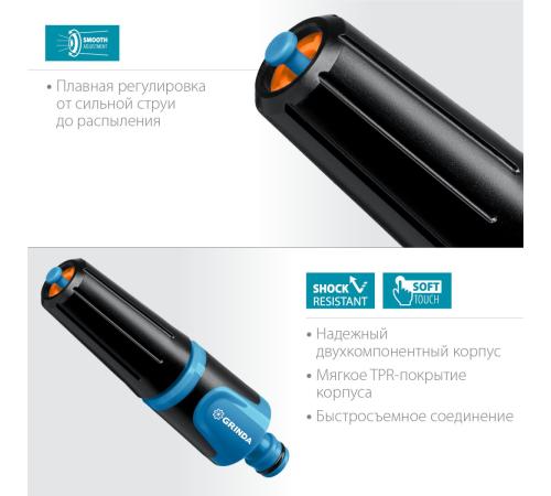 GRINDA Z-R, плавная регулировка, двухкомпонентный, поливочный наконечник, PROLine (429177)