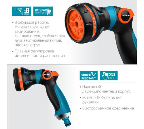 GRINDA S-8, 8 режимов, двухкомпонентный с регулятором напора, поливочный пистолет, PROLine (429100)