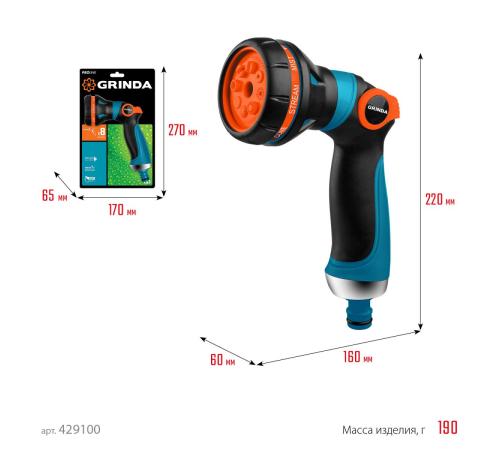 GRINDA S-8, 8 режимов, двухкомпонентный с регулятором напора, поливочный пистолет, PROLine (429100)