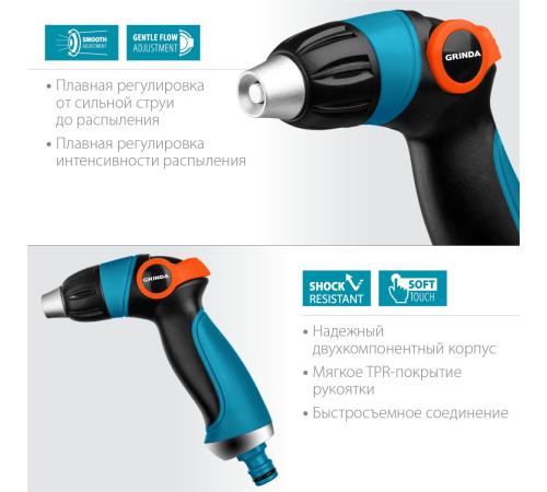 GRINDA S-R, плавная регулировка напора, двухкомпонентный, поливочный пистолет, PROLine (429101)