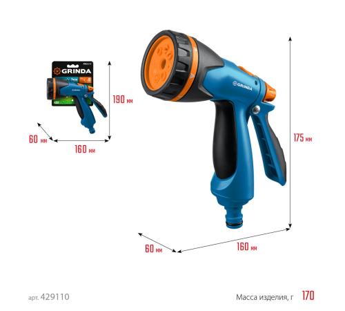 GRINDA B-8, 8 режимов, курок сзади, двухкомпонентный, поливочный пистолет, PROLine (429110)