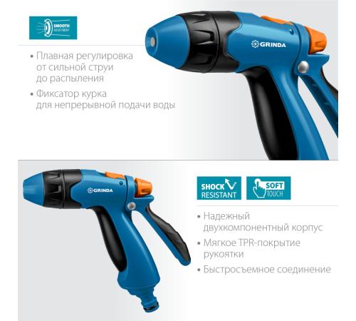 GRINDA B-R, плавная регулировка напора, курок сзади, двухкомпонентный, поливочный пистолет, PROLine (429111)