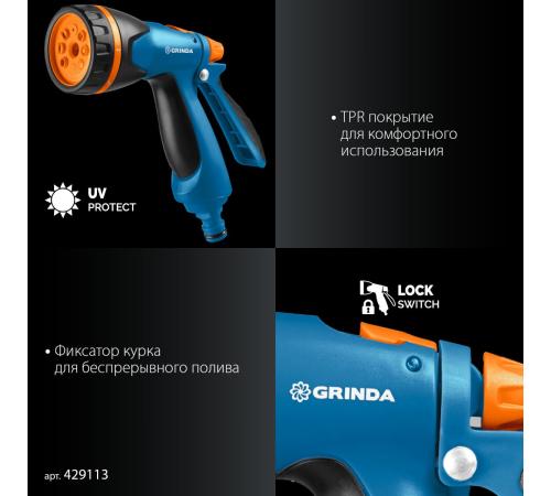 GRINDA B-834, пистолет поливочный B-8, коннектор 3/4, конектор 3/4 с автостопом, адаптер с внутр. резьбой 1/2х3/4, набор поливочный, PROLine (429113)