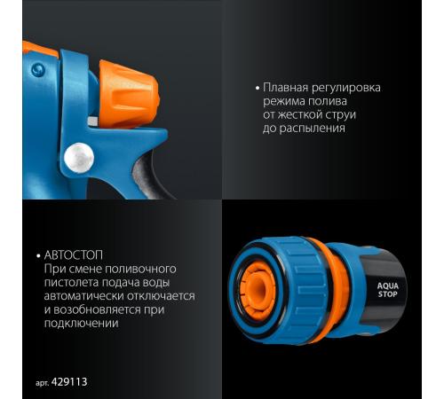 GRINDA B-834, пистолет поливочный B-8, коннектор 3/4, конектор 3/4 с автостопом, адаптер с внутр. резьбой 1/2х3/4, набор поливочный, PROLine (429113)