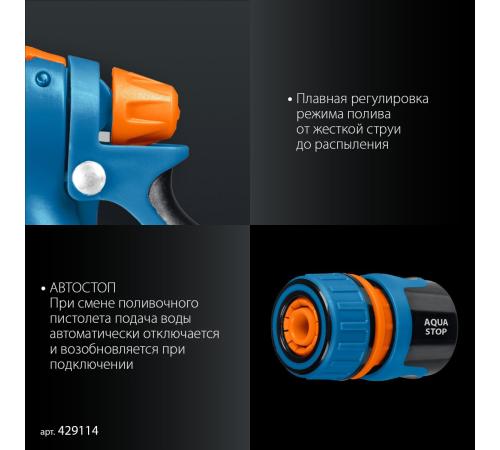 GRINDA B-812, питолет поливочный B-8, коннектор 1/2, конектор 1/2 с автостопом, адаптер с внутр. резьбой 1/2 х 3/4, набор поливочный PROLine (429114)