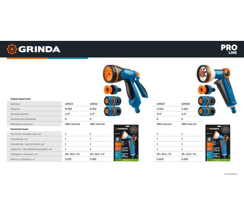 GRINDA B-812, питолет поливочный B-8, коннектор 1/2, конектор 1/2 с автостопом, адаптер с внутр. резьбой 1/2 х 3/4, набор поливочный PROLine (429114)