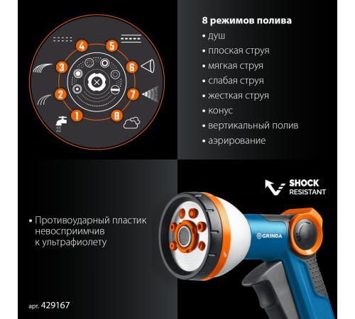 GRINDA Х-834, пистолет поливочный X-8, коннектор 3/4, конектор 3/4 с автостопом, адаптер с внутр. резьбой 1/2 х 3/4,набор поливочный PROLine (429167)