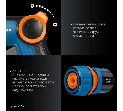 GRINDA Х-834, пистолет поливочный X-8, коннектор 3/4, конектор 3/4 с автостопом, адаптер с внутр. резьбой 1/2 х 3/4,набор поливочный PROLine (429167)
