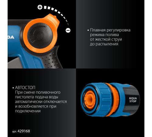 GRINDA Х-812, питолет поливочный X-8, коннектор 1/2, конектор 1/2 с автостопом, адаптер с внутр. резьбой 1/2 х 3/4, набор поливочный PROLine (429168)