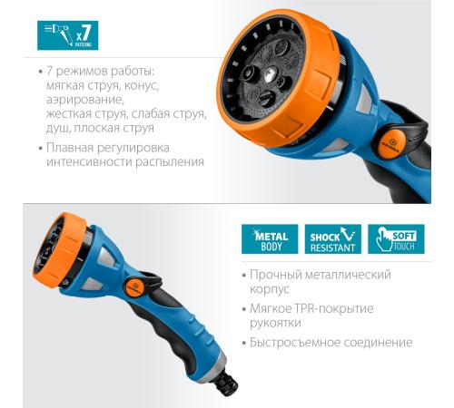 GRINDA XM-7, 7 режимов, металлический с TPR, поливочный пистолет, PROLine (429150)