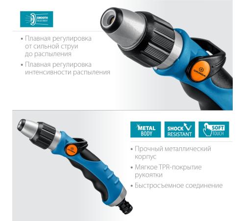 GRINDA XM-R, плавная регулировка напора, металлический с TPR, поливочный пистолет, PROLine (429151)