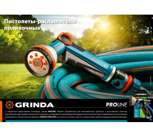 GRINDA X-S, с регулятором напора, душевой, 4 режима, курок спереди, двухкомпонентный, поливочный пистолет, PROLine (429165)