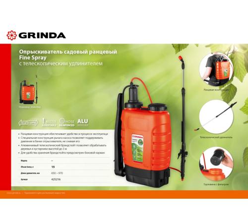 GRINDA KS-15, 15 л, с телескопическим удлинителем, ранцевый опрыскиватель (425216)