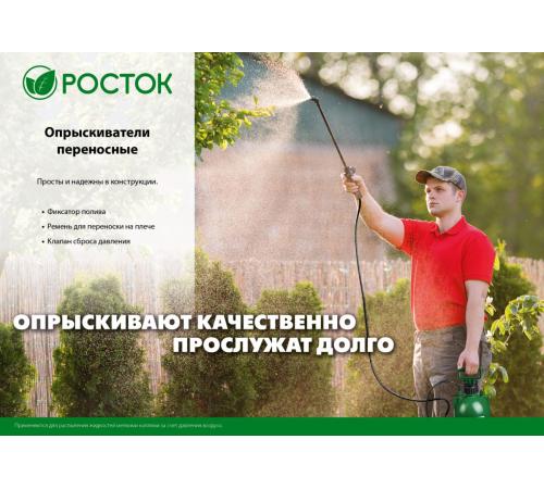 РОСТОК RT-7, 7 л, первичный полипропилен, переносной опрыскиватель (425117)