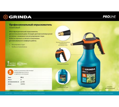 GRINDA PP-2, 2 л, колба из полиэтилена устойчивого к агрессивным средам, помповый опрыскиватель, PROLine (425052)