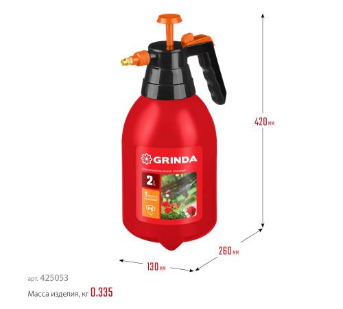 GRINDA PS-2, 2 л, ручной, колба из полиэтилена, помповый опрыскиватель (425053)