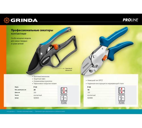 GRINDA P-44, 190 мм, закаленная сталь, стальные рукоятки, покрытие ПВХ, контактный секатор, PROLine (423444)