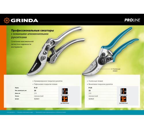 GRINDA P-21, 210 мм, углеродистая сталь, хромированное покрытие, с алюминиевыми коваными рукоятками, плоскостной секатор, PROLine (423421)