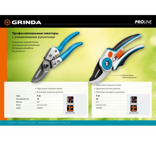 GRINDA P-29, 210 мм, закаленная сталь, усиленная конструкция с эргономичными алюминиевыми рукоятками, плоскостной секатор, PROLine (423429)