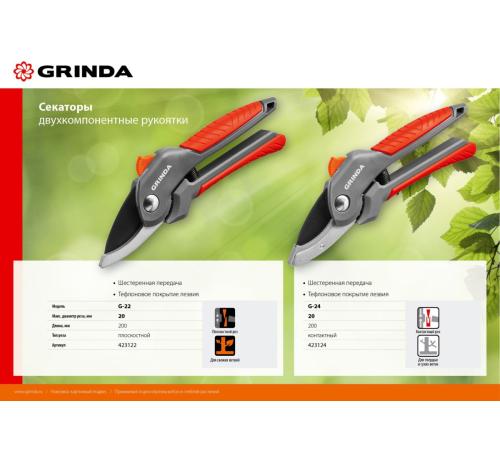 GRINDA G-24, 200 мм, с двухкомпонентными рукоятками, контактный секатор (423124)