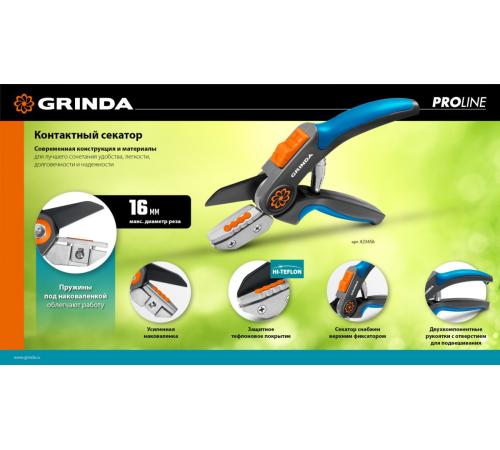 GRINDA P-56, 205 мм, легированная сталь, двухкомпонентные рукоятки, контактный секатор, PROLine (423456)