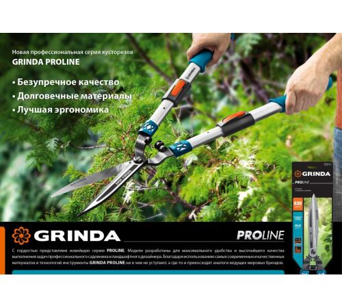 GRINDA FH-630, длина 630 мм, кованые лезвия, антикор. покрытие, алюминиевые рукоятки, накладки РР, кусторез, PROLine (423792)