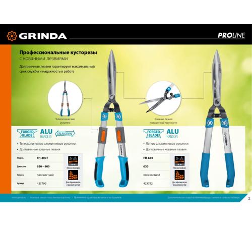 GRINDA FH-630, длина 630 мм, кованые лезвия, антикор. покрытие, алюминиевые рукоятки, накладки РР, кусторез, PROLine (423792)
