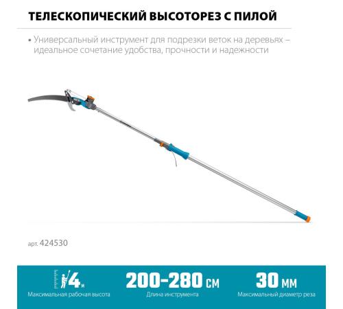 GRINDA GX-4000, длина 2-2,8 м, пила 350мм, рез до 30 мм, лезвия из нержавеющей стали, телескопический высоторез с пилой, PROLine (424530)