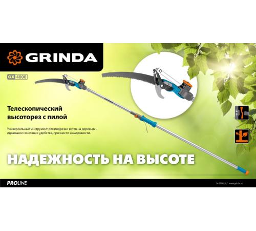 GRINDA GX-4000, длина 2-2,8 м, пила 350мм, рез до 30 мм, лезвия из нержавеющей стали, телескопический высоторез с пилой, PROLine (424530)