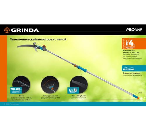 GRINDA GX-4000, длина 2-2,8 м, пила 350мм, рез до 30 мм, лезвия из нержавеющей стали, телескопический высоторез с пилой, PROLine (424530)