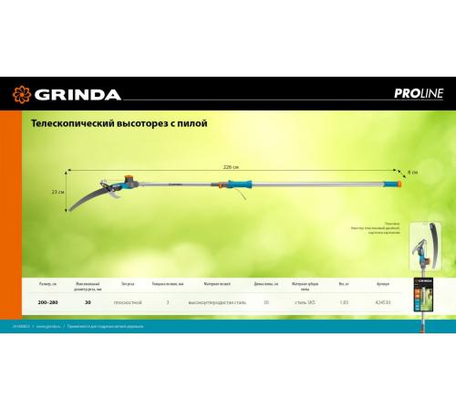 GRINDA GX-4000, длина 2-2,8 м, пила 350мм, рез до 30 мм, лезвия из нержавеющей стали, телескопический высоторез с пилой, PROLine (424530)