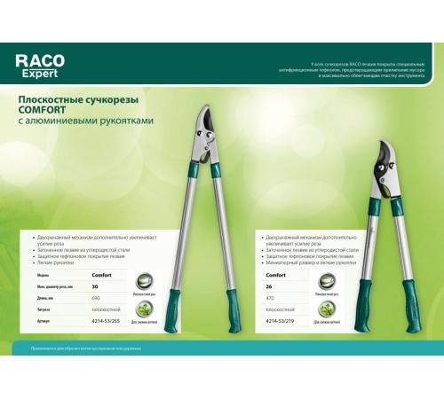RACO Comfort, 470 мм, высокоуглеродистая сталь, двурычажный, алюминиевые рукоятки, малый плоскостной сучкорез (4214-53/219)