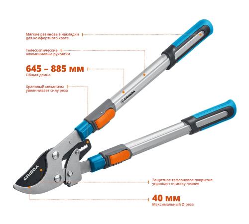 GRINDA TX-980, 645 - 885 мм, высокоуглеродистая сталь, закаленные лезвия, храповый механизм, телескопический, плоскостной сучкорез, PROLine (424515)