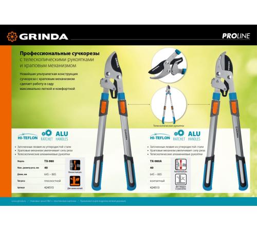 GRINDA TX-980, 645 - 885 мм, высокоуглеродистая сталь, закаленные лезвия, храповый механизм, телескопический, плоскостной сучкорез, PROLine (424515)