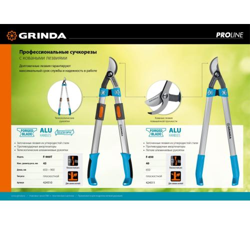 GRINDA F-900T, 650 - 900 мм, кованые лезвия, алюминиевые ручки, телескопический, плоскостной сучкорез, PROLine (424510)