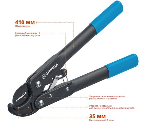GRINDA C-410A, длина 410 мм, лезвия из высокоуглеродистой стали, композитные рукоятки, храповый механизм, контактный сучкорез, PROLine (424520)