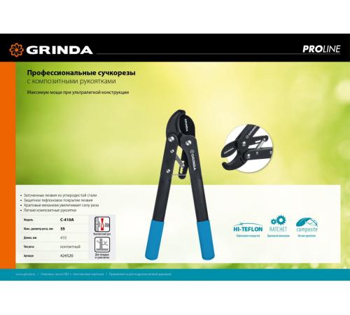 GRINDA C-410A, длина 410 мм, лезвия из высокоуглеродистой стали, композитные рукоятки, храповый механизм, контактный сучкорез, PROLine (424520)