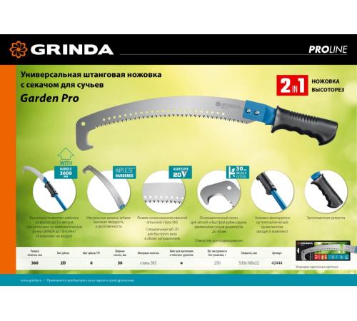 GRINDA Garden Pro, 360 мм, ножовка ручная и штанговая (42444)
