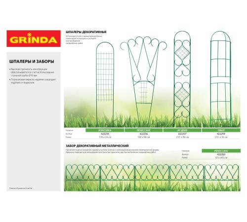 GRINDA РЕНЕССАНС, 50 x 345 см, металлический, стальная труба d 10, 5 секций, декоративный забор (422263)
