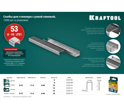 KRAFTOOL скобы тип 53 (A/10/JT21), 10 мм, калибр 23GA. 1000 шт (31670-10)