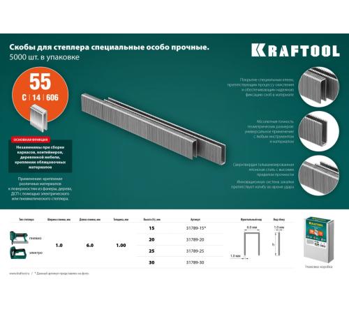 KRAFTOOL скобы тип 55 (90/C), 30 мм, калибр 18GA. 5000 шт (31789-30)