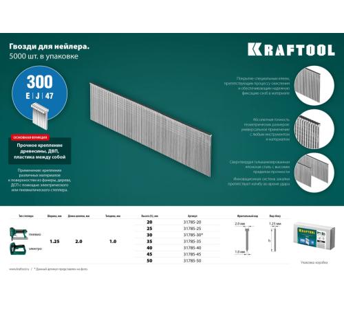 KRAFTOOL гвозди тип 300 (47/J/ F), 40 мм, калибр 18GA. 5000 шт (31785-40)