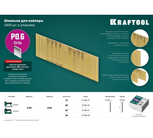 KRAFTOOL шпильки тип P0.6, 25 мм, калибр 23GA. 10 000 шт (31786-25)