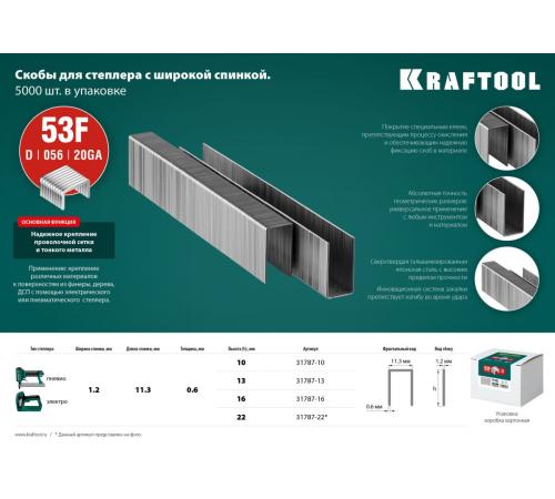 KRAFTOOL скобы тип 53F (D/056), 22 мм, калибр 23GA. 5000 шт (31787-22)