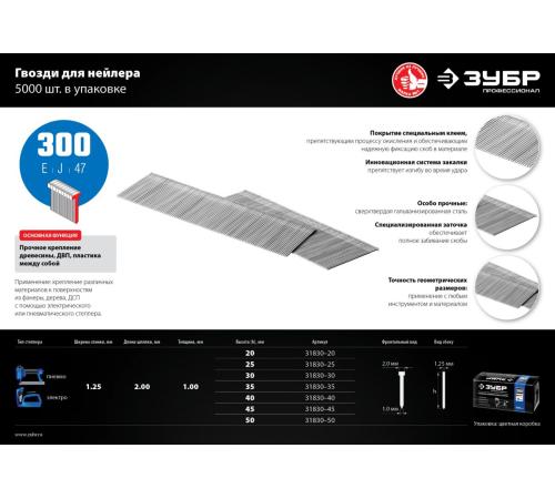 ЗУБР гвозди тип 300 (47/J/F), 35 мм, калибр 18GA. 5000 шт. Профессионал (31830-35)