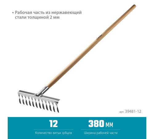 GRINDA PS-12 WOOD, 370 х 105 х 1300 мм, 12 витых зубцов, нержавеющая сталь, деревянный черенок, садовые грабли, PROLine (39481-12)